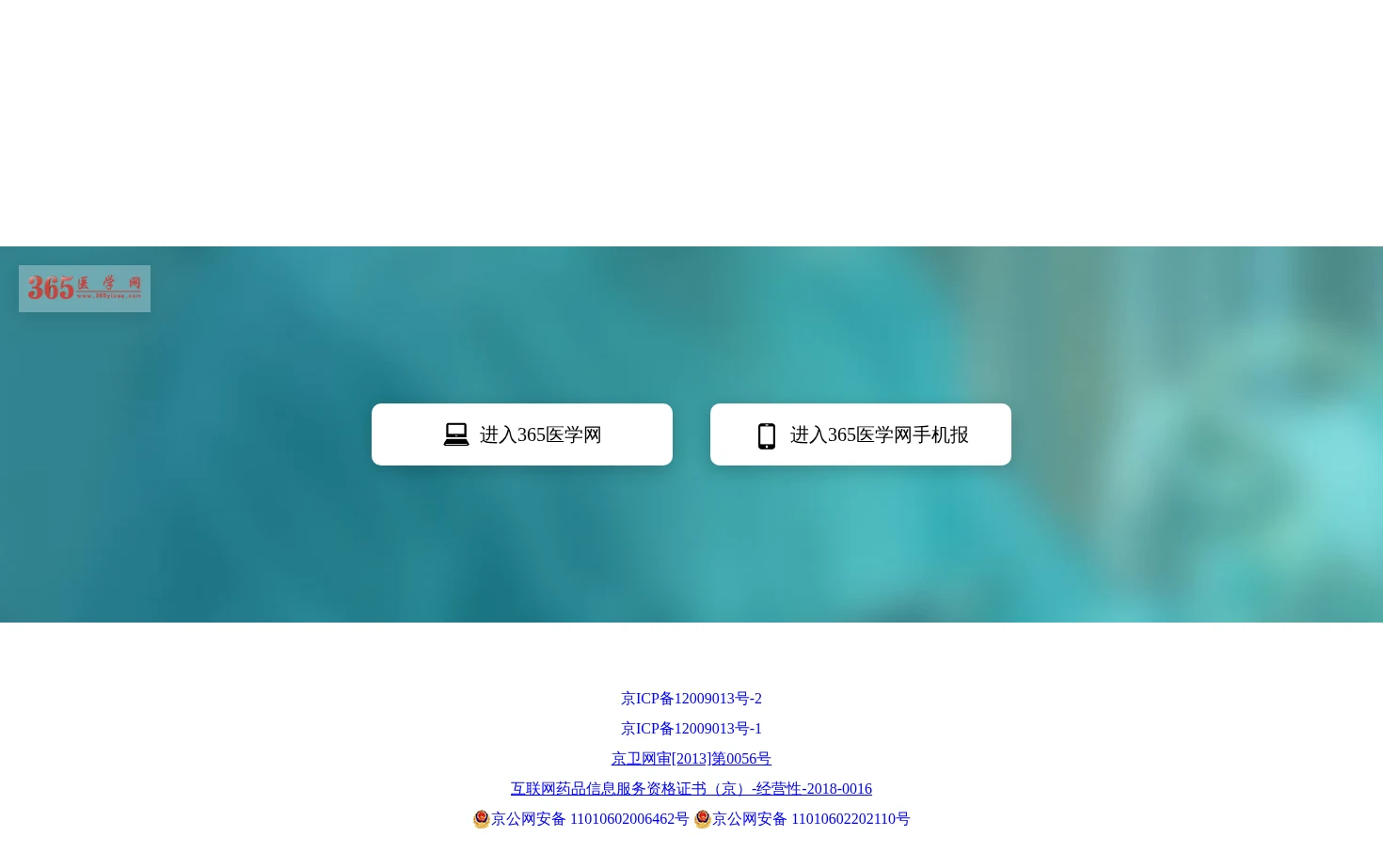 365医学网/心血管网 页面快照